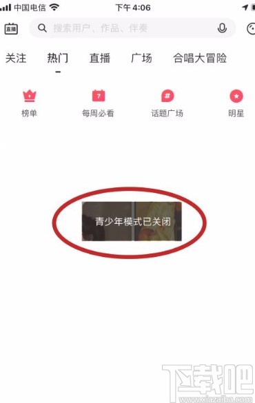 唱吧app关闭青少年模式的方法