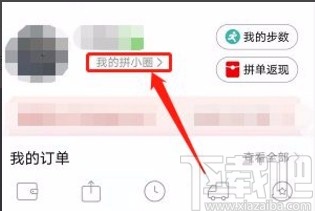 拼多多app查看我的勋章的方法