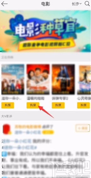 微博app购买电影票的操作方法