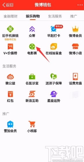 微博app购买电影票的操作方法