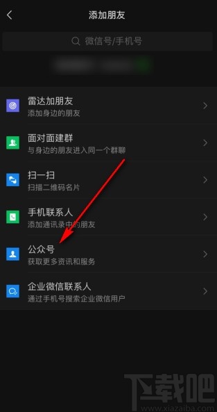 微信app搜索关注公众号的方法