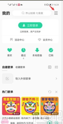 QQ音乐app开启桌面歌词的方法步骤