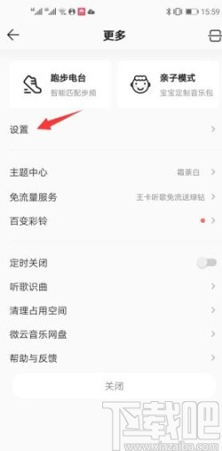 QQ音乐app开启桌面歌词的方法步骤