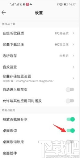 QQ音乐app开启桌面歌词的方法步骤