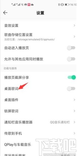 QQ音乐app开启桌面歌词的方法步骤