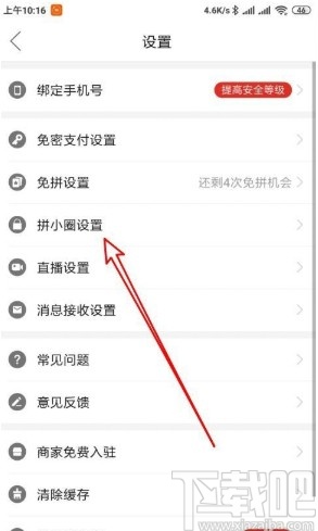 拼多多app关闭拼小圈好友推荐的方法