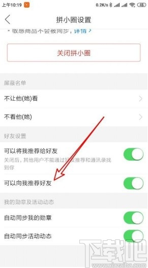 拼多多app关闭拼小圈好友推荐的方法