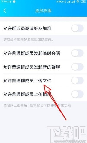 手机QQ设置群聊成员权限的方法