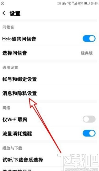 酷狗音乐app关闭新消息提示音的方法