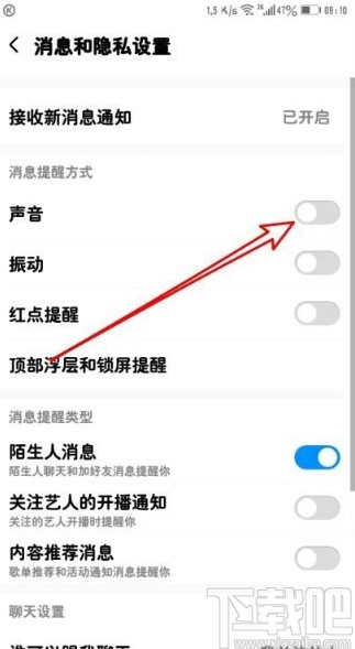 酷狗音乐app关闭新消息提示音的方法