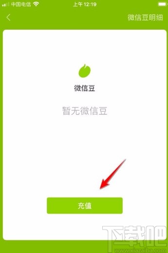 微信app充值微信豆的方法