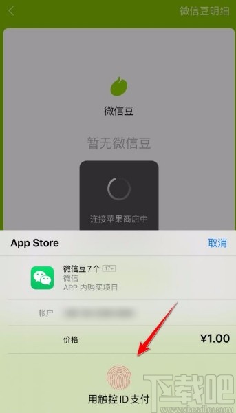 微信app充值微信豆的方法