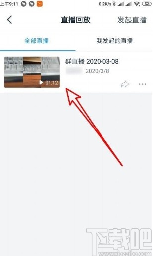 钉钉app看直播回放的方法