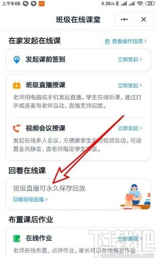 钉钉app看直播回放的方法