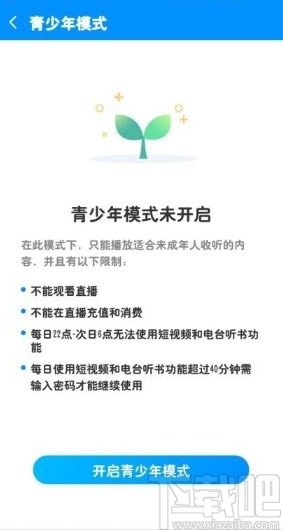 酷狗音乐app开启青少年模式的方法