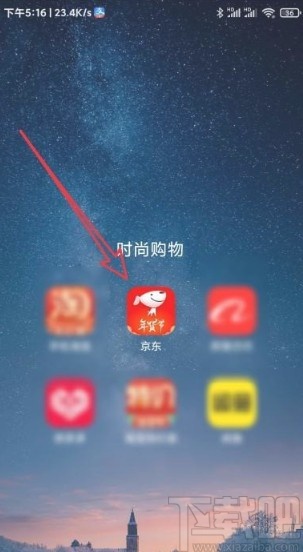 京东app设置发票抬头的方法