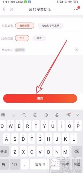 京东app设置发票抬头的方法