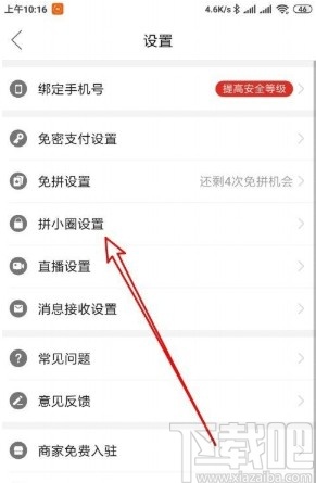 拼多多app打开拼小圈的操作方法