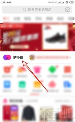 拼多多app打开拼小圈的操作方法