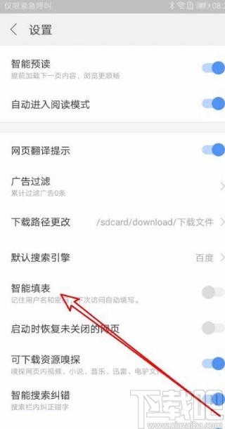 搜狗浏览器app开启智能填表功能的方法