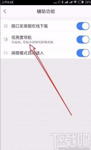 高德地图app设置低亮度模式的方法