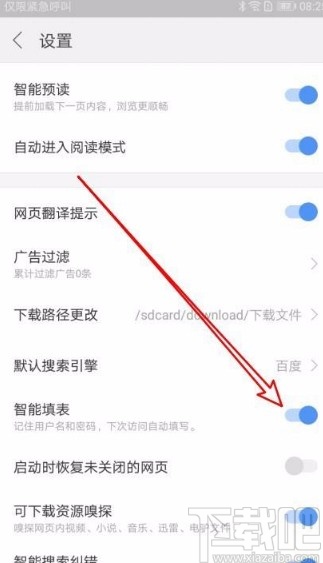 搜狗浏览器app开启智能填表功能的方法