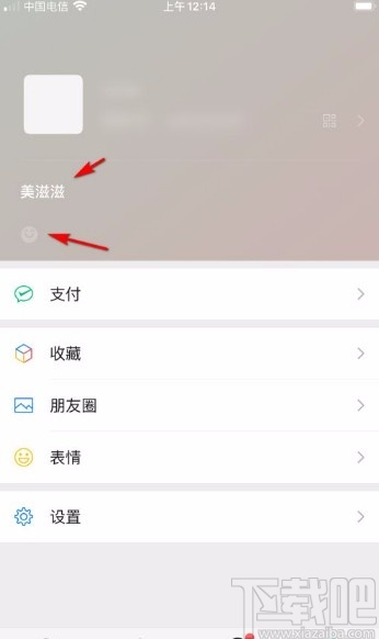 微信app设置状态的方法