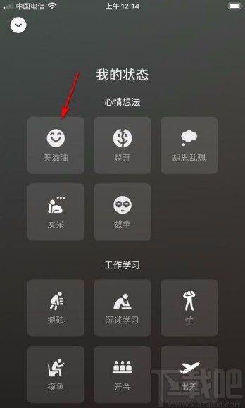 微信app设置状态的方法