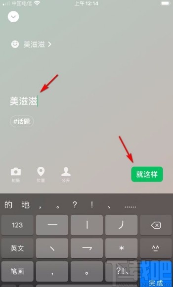 微信app设置状态的方法