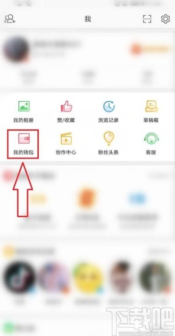 微博app绑定支付宝账号的方法