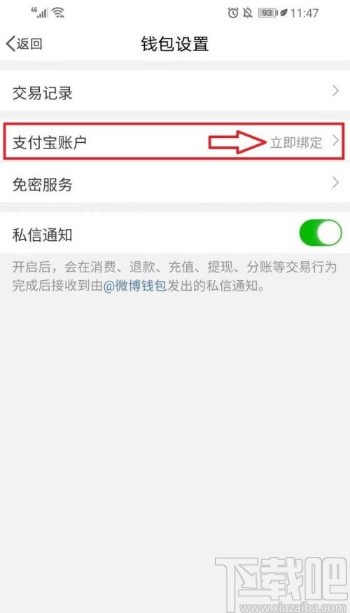 微博app绑定支付宝账号的方法