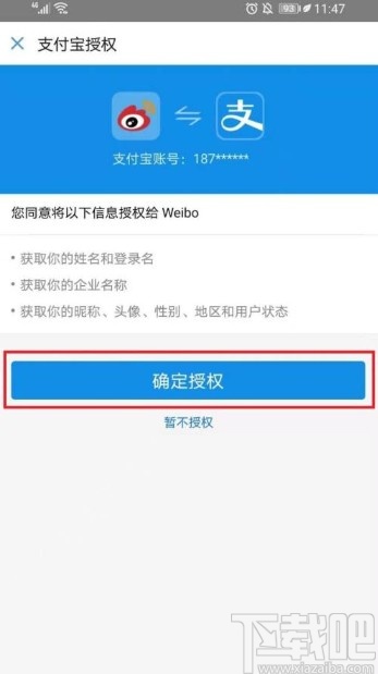 微博app绑定支付宝账号的方法