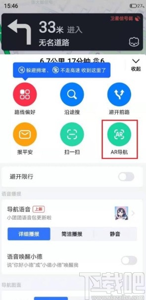 高德地图app切换AR导航的方法