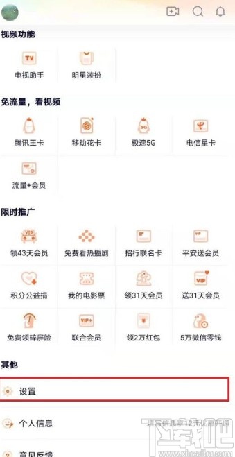 腾讯视频app开启深色模式的方法