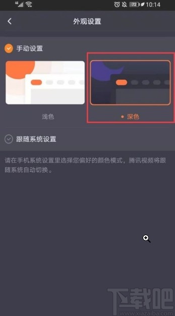 腾讯视频app开启深色模式的方法