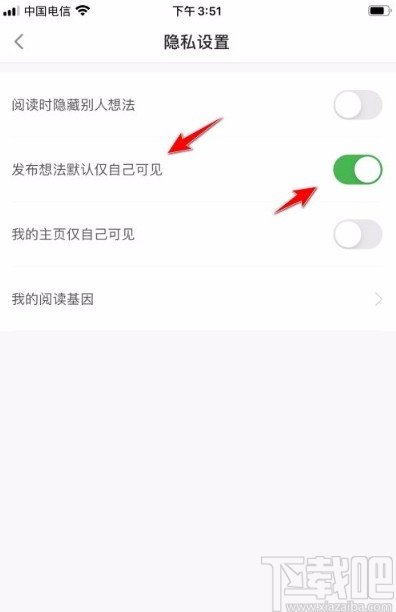 百度阅读app公开我的想法的方法