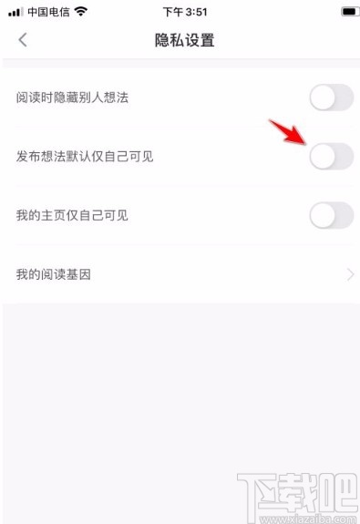 百度阅读app公开我的想法的方法