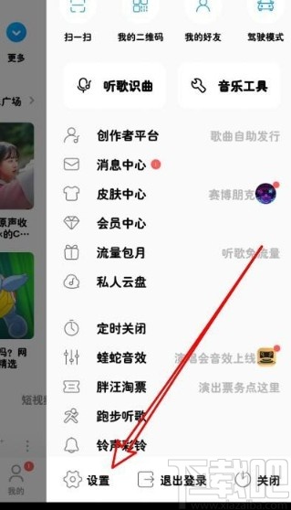 酷狗音乐app拒收聊天信息的方法