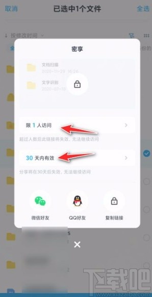 百度网盘app密享文件的方法