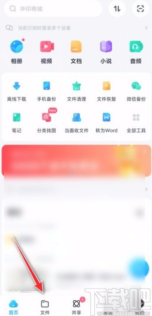 百度网盘app密享文件的方法