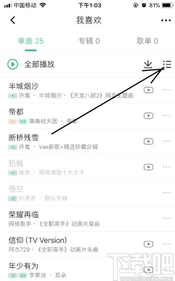 QQ音乐app恢复歌单的方法