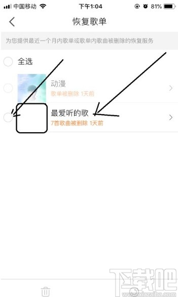 QQ音乐app恢复歌单的方法