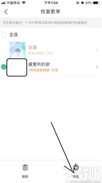 QQ音乐app恢复歌单的方法