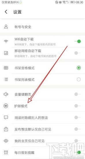 百度阅读app开启护眼模式的方法