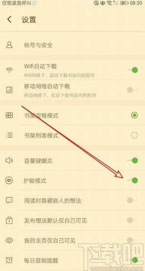 百度阅读app开启护眼模式的方法