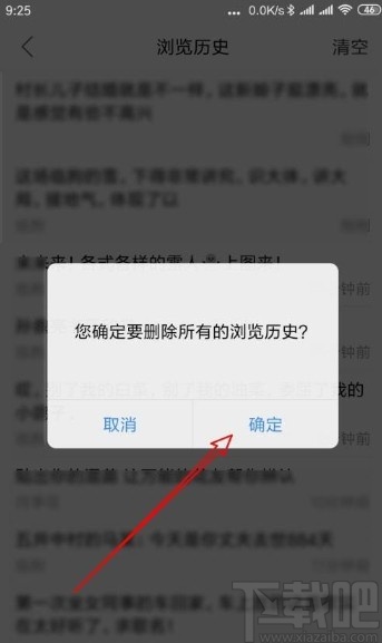 百度贴吧app删除浏览记录的方法