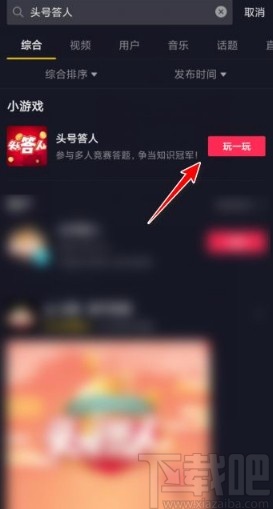 抖音app答题分红包的方法