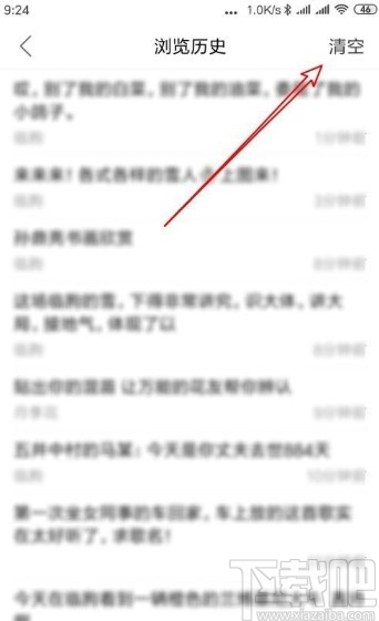 百度贴吧app删除浏览记录的方法