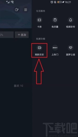 抖音app查看观影历史的方法