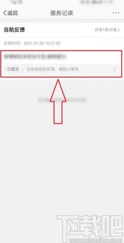 微博app查看反馈和反馈结果的方法